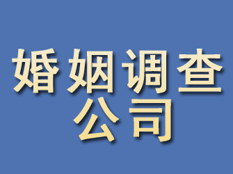 彝良婚姻调查公司